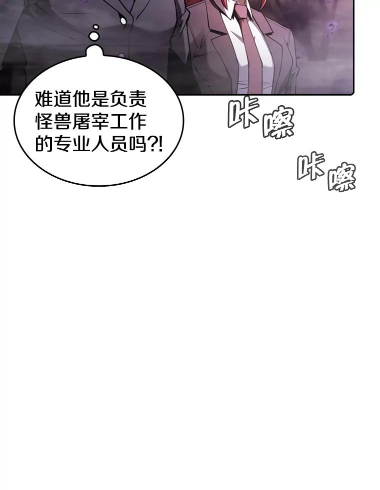 《从地狱归来的圣座》90.危机解除 第42页