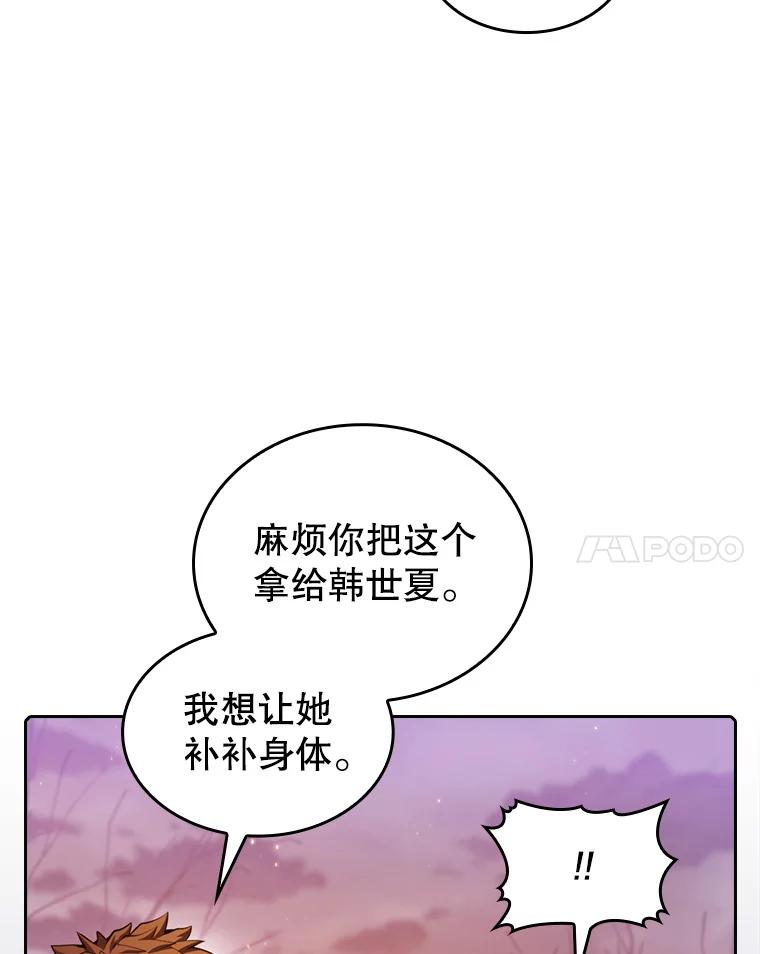 《从地狱归来的圣座》90.危机解除 第96页