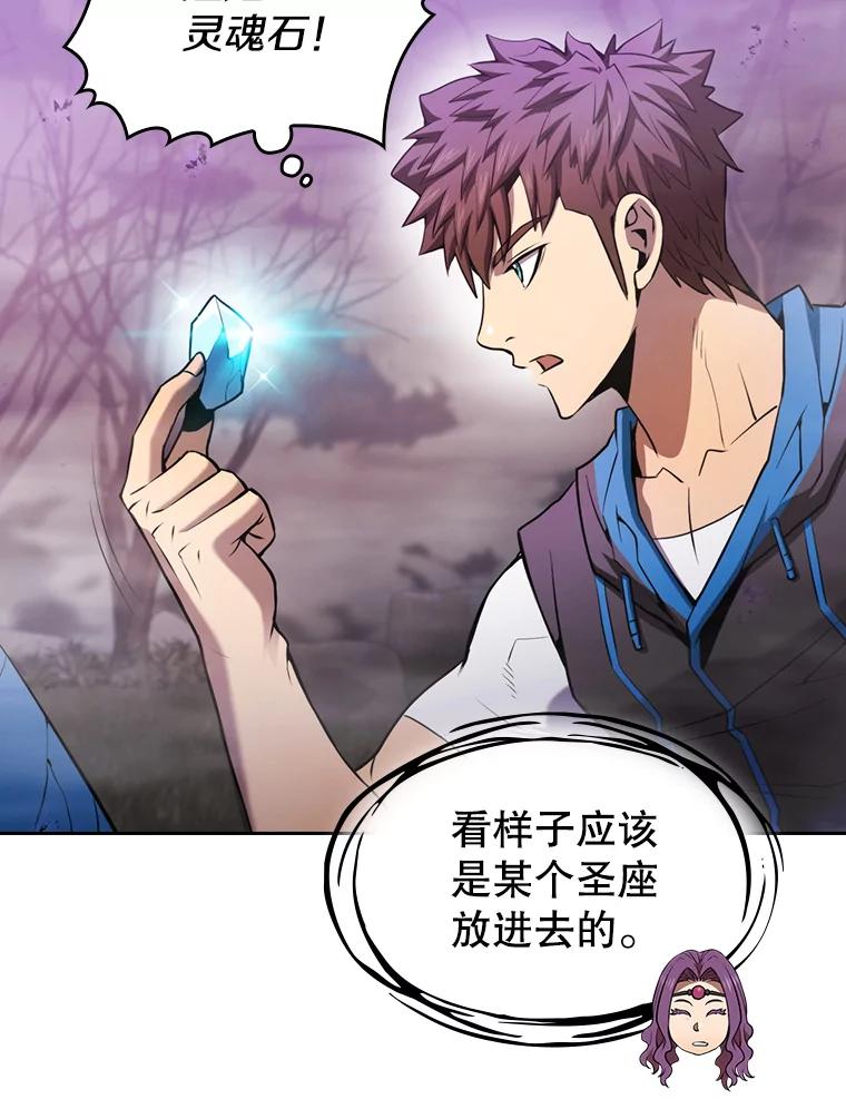 《从地狱归来的圣座》90.危机解除 第46页
