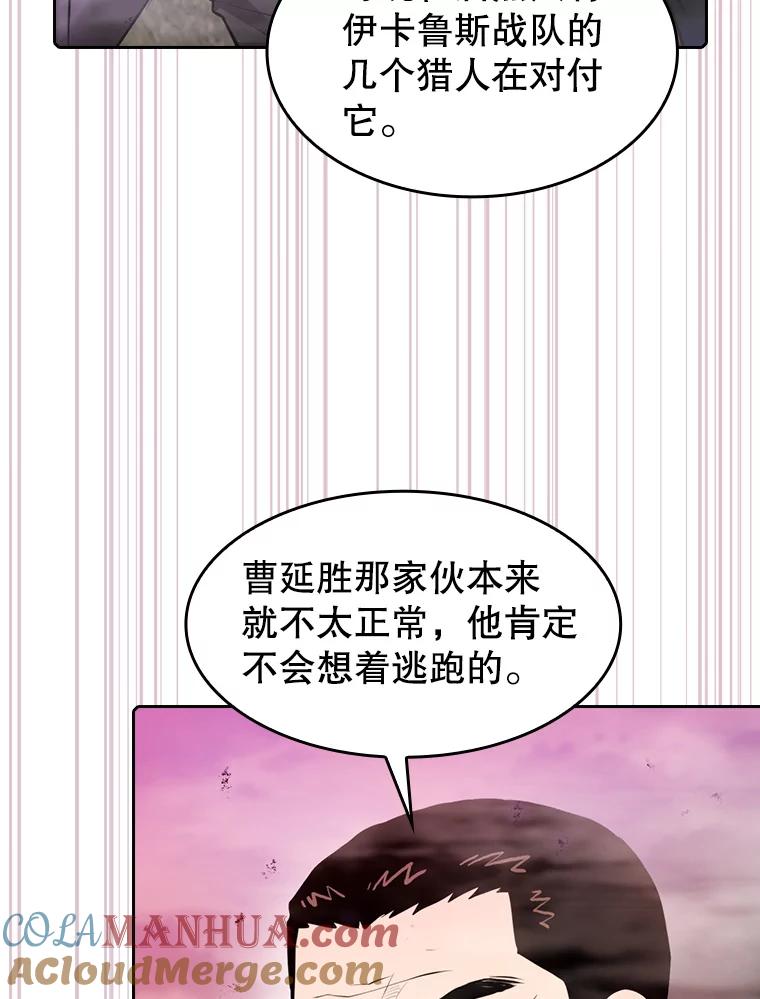 《从地狱归来的圣座》90.危机解除 第9页