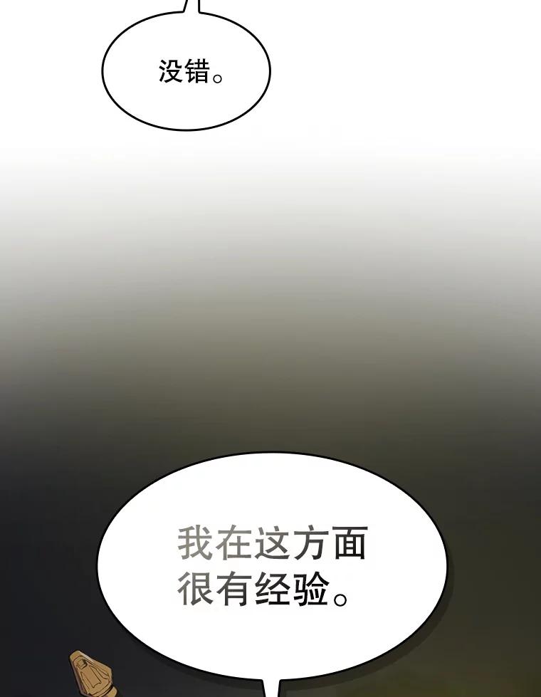 《从地狱归来的圣座》90.危机解除 第35页