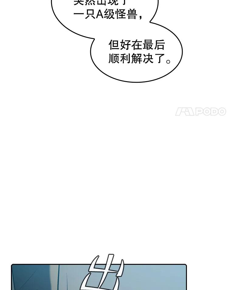 《从地狱归来的圣座》90.危机解除 第103页