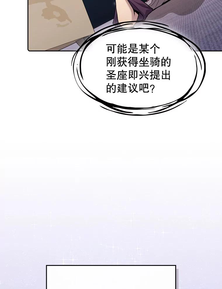《从地狱归来的圣座》91.圣座对战-赛跑（1） 第78页