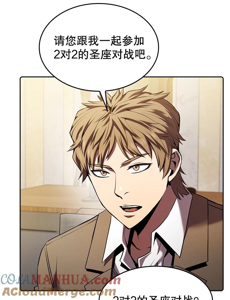 《从地狱归来的圣座》91.圣座对战-赛跑（1） 第61页