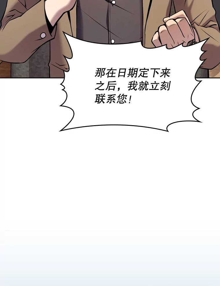 《从地狱归来的圣座》91.圣座对战-赛跑（1） 第87页