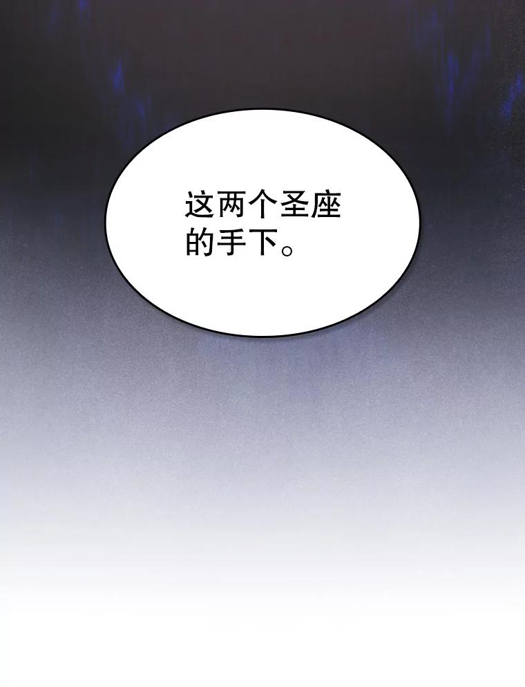 《从地狱归来的圣座》91.圣座对战-赛跑（1） 第75页