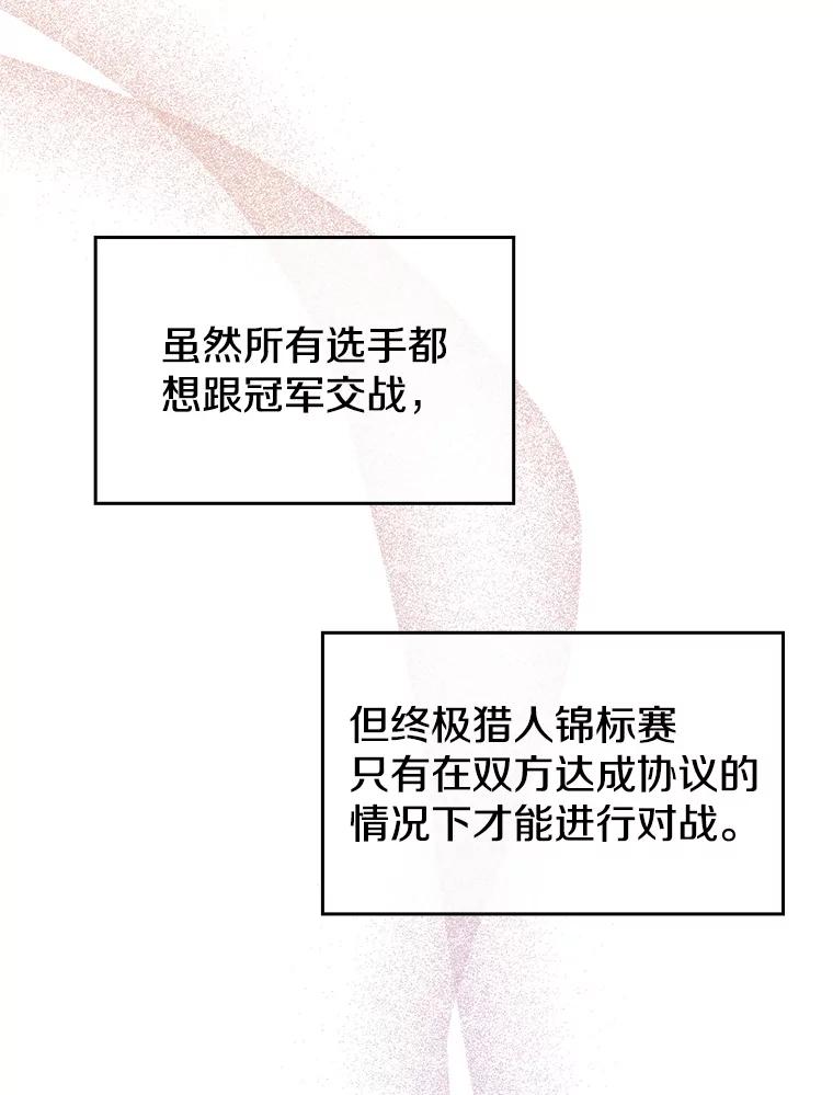 《从地狱归来的圣座》91.圣座对战-赛跑（1） 第52页