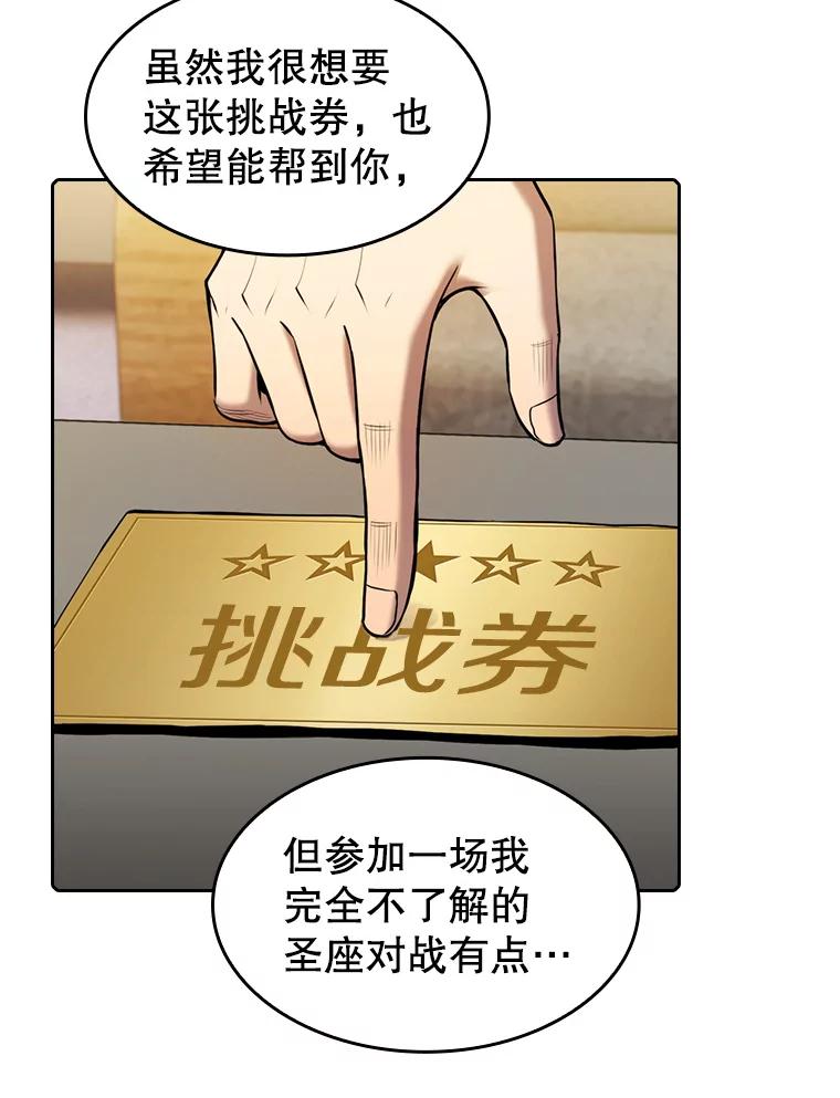 《从地狱归来的圣座》91.圣座对战-赛跑（1） 第66页
