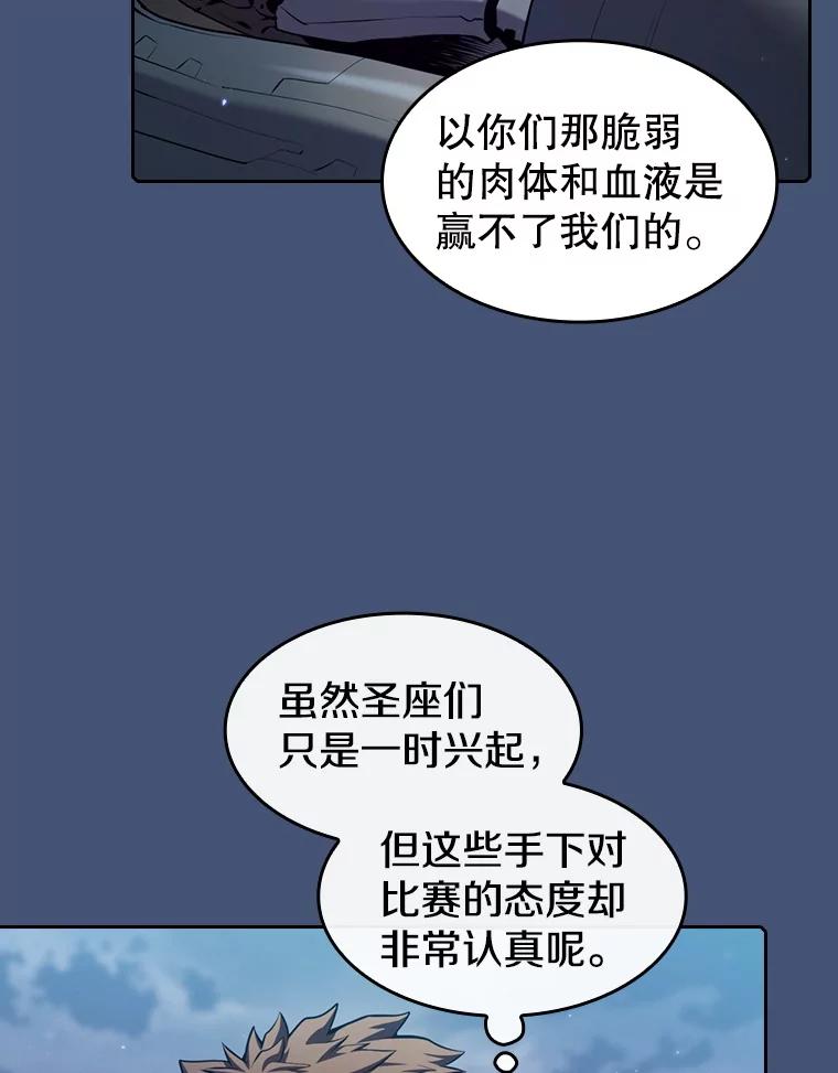 《从地狱归来的圣座》91.圣座对战-赛跑（1） 第107页