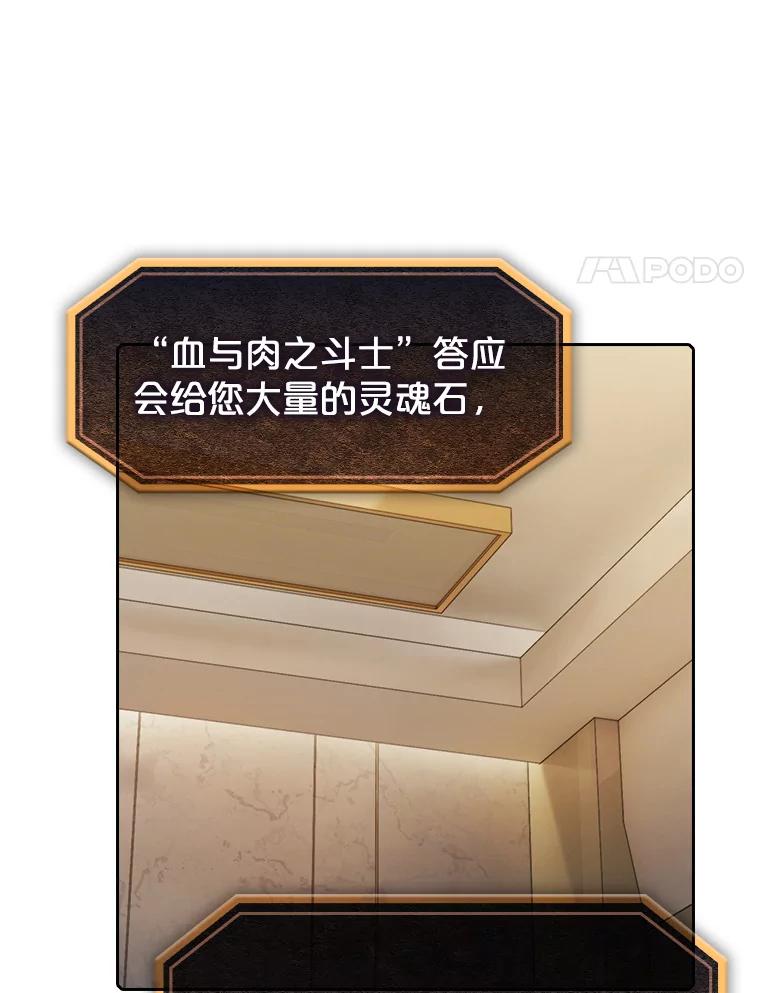 《从地狱归来的圣座》91.圣座对战-赛跑（1） 第67页