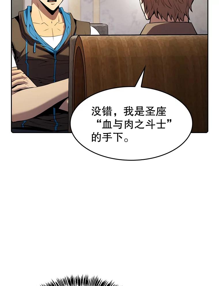 《从地狱归来的圣座》91.圣座对战-赛跑（1） 第63页