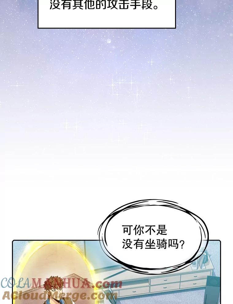 《从地狱归来的圣座》91.圣座对战-赛跑（1） 第81页