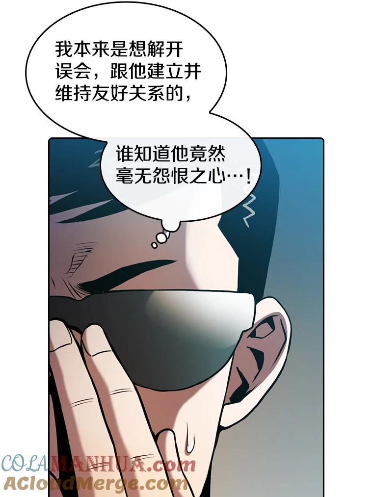 《从地狱归来的圣座》91.圣座对战-赛跑（1） 第17页