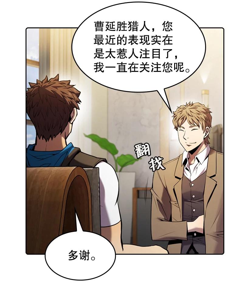 《从地狱归来的圣座》91.圣座对战-赛跑（1） 第46页