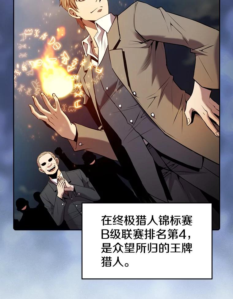 《从地狱归来的圣座》91.圣座对战-赛跑（1） 第43页