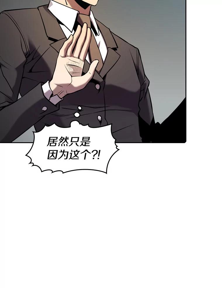 《从地狱归来的圣座》91.圣座对战-赛跑（1） 第16页