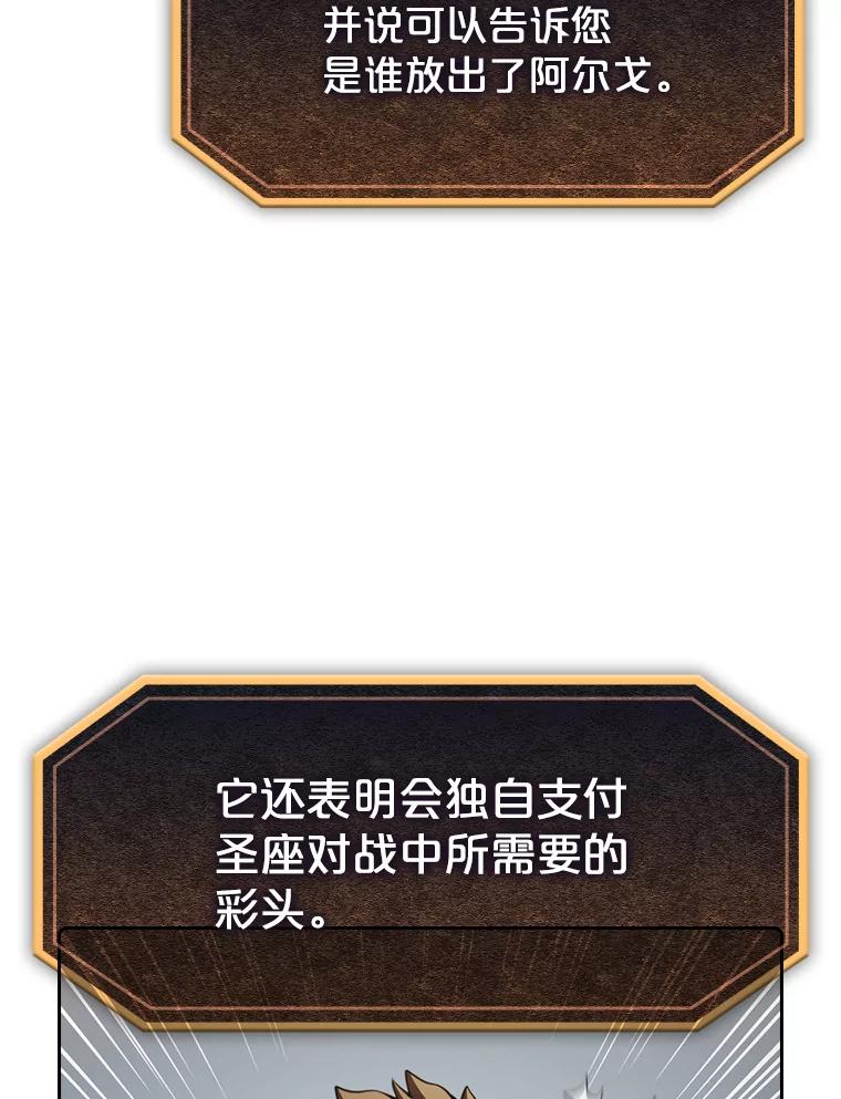 《从地狱归来的圣座》91.圣座对战-赛跑（1） 第68页