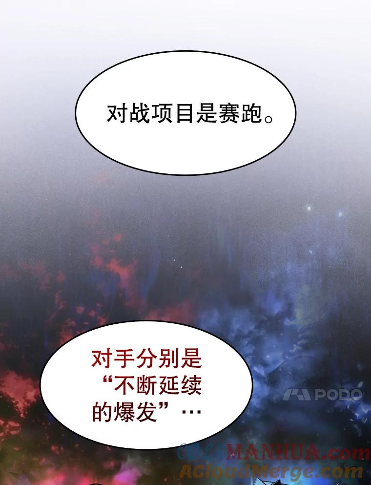 《从地狱归来的圣座》91.圣座对战-赛跑（1） 第73页