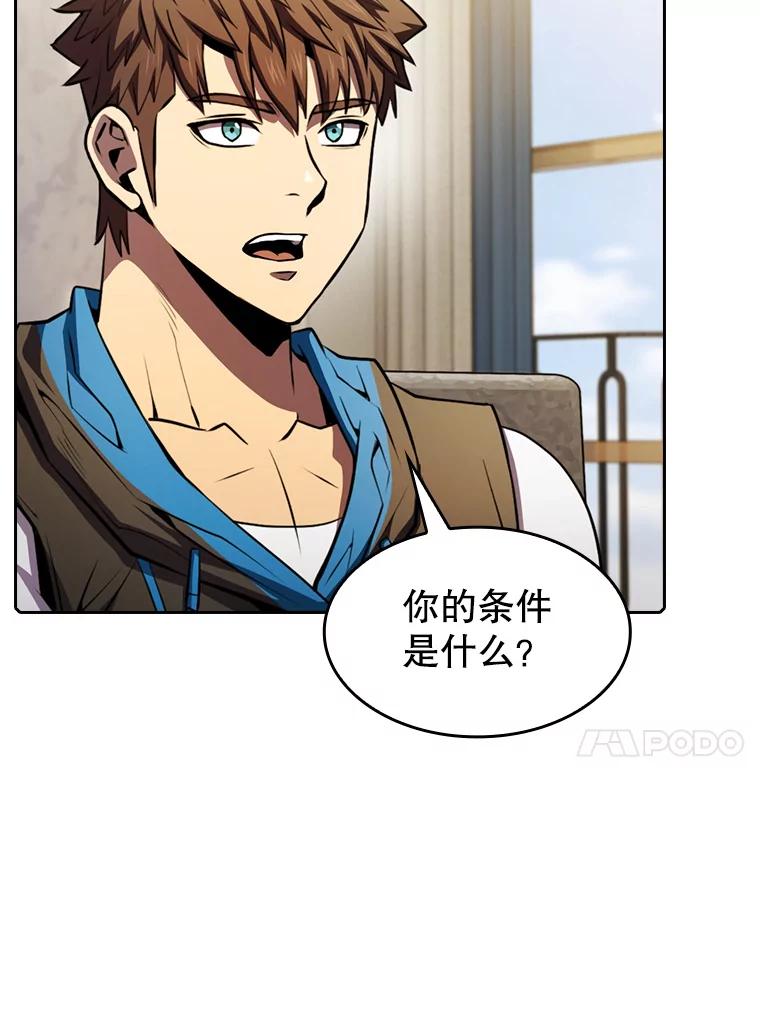 《从地狱归来的圣座》91.圣座对战-赛跑（1） 第60页