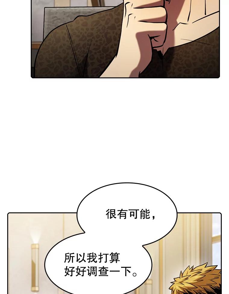 《从地狱归来的圣座》91.圣座对战-赛跑（1） 第35页