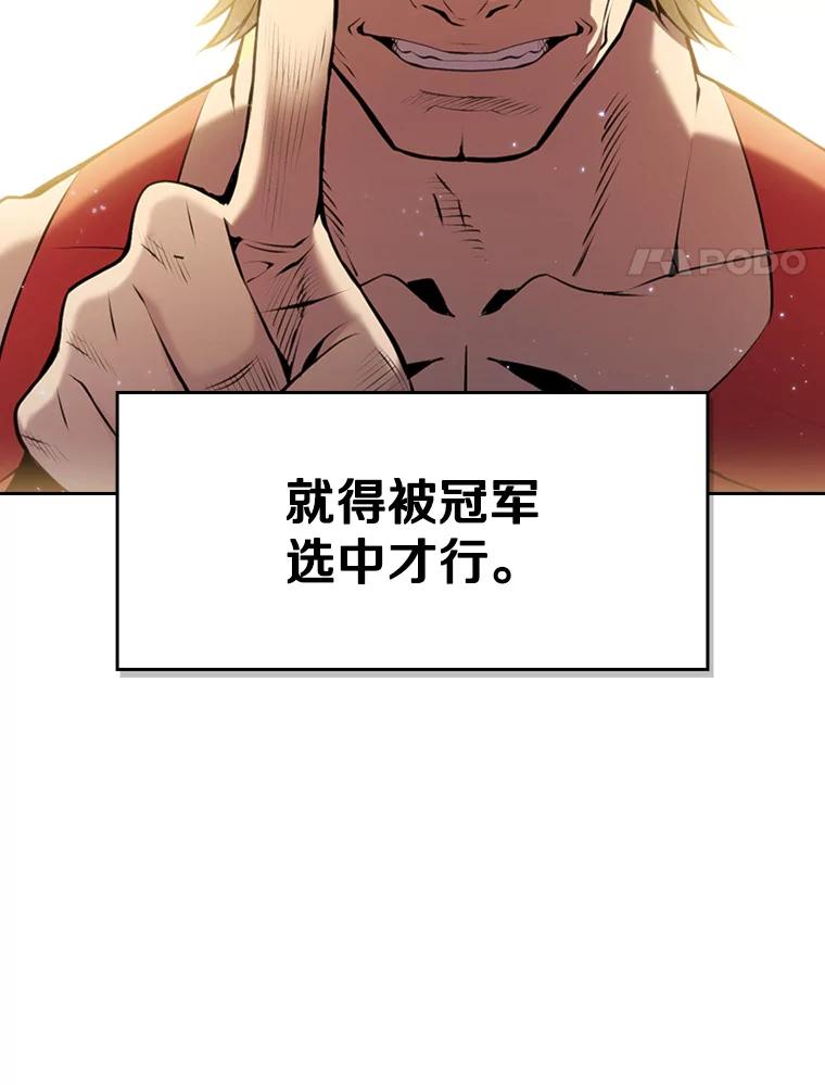 《从地狱归来的圣座》91.圣座对战-赛跑（1） 第54页