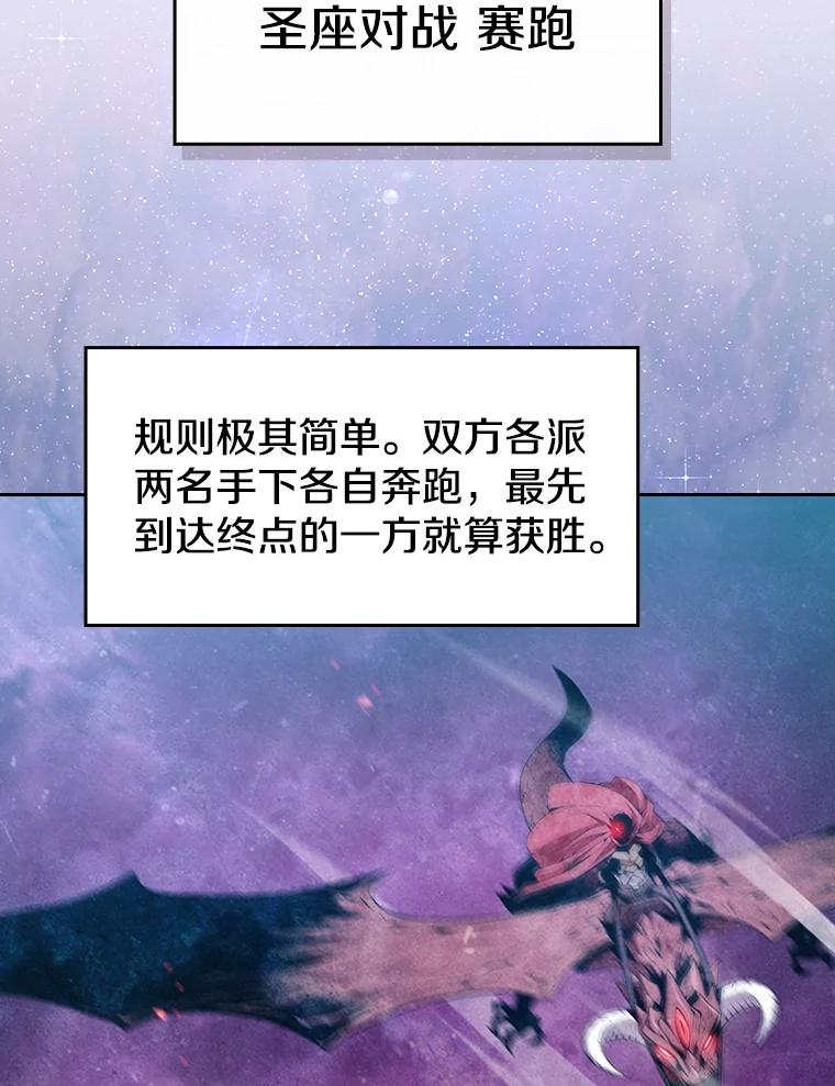 《从地狱归来的圣座》91.圣座对战-赛跑（1） 第79页