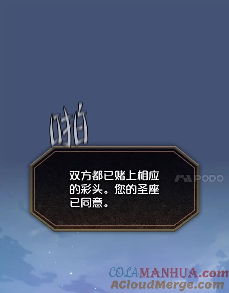 《从地狱归来的圣座》91.圣座对战-赛跑（1） 第109页
