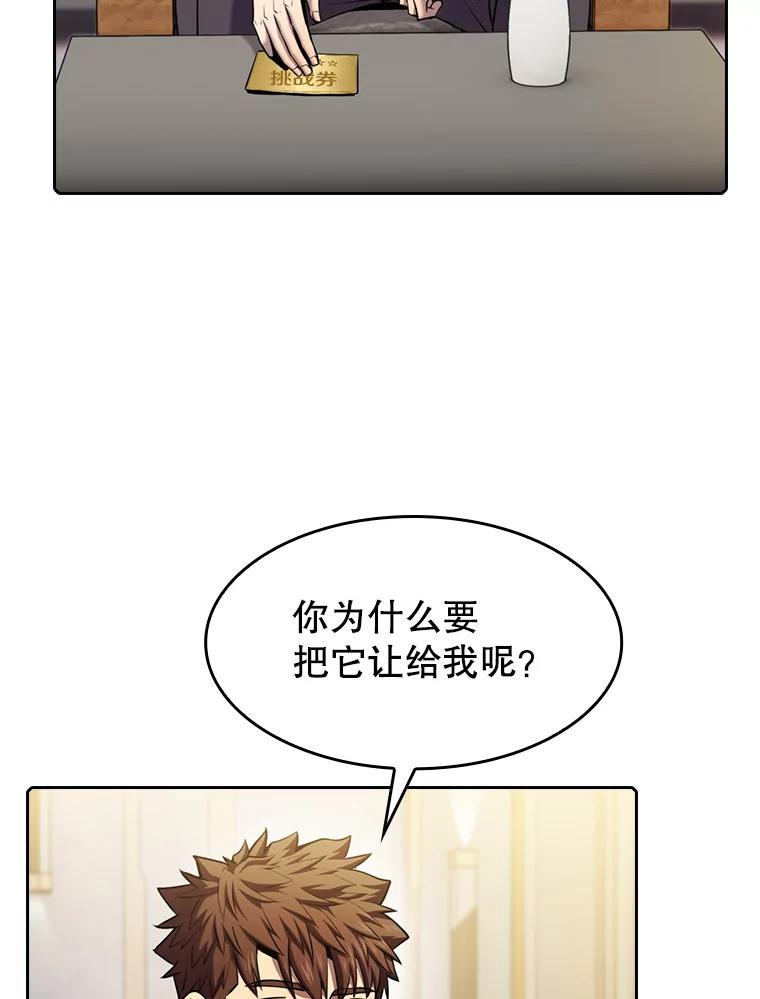 《从地狱归来的圣座》91.圣座对战-赛跑（1） 第56页