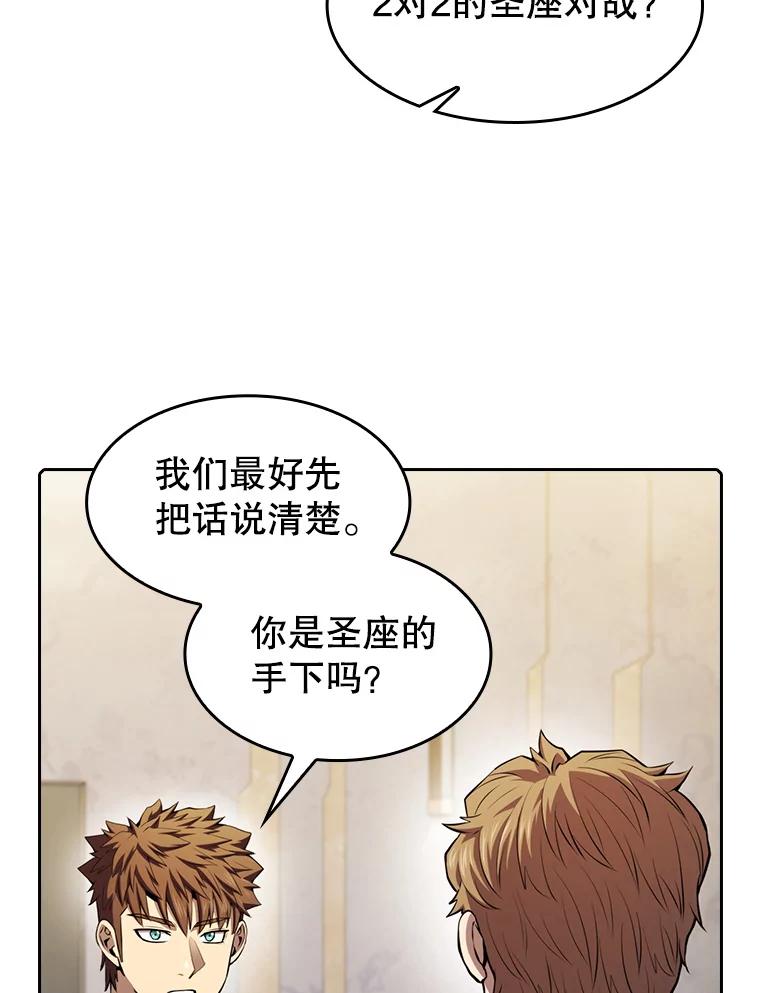 《从地狱归来的圣座》91.圣座对战-赛跑（1） 第62页