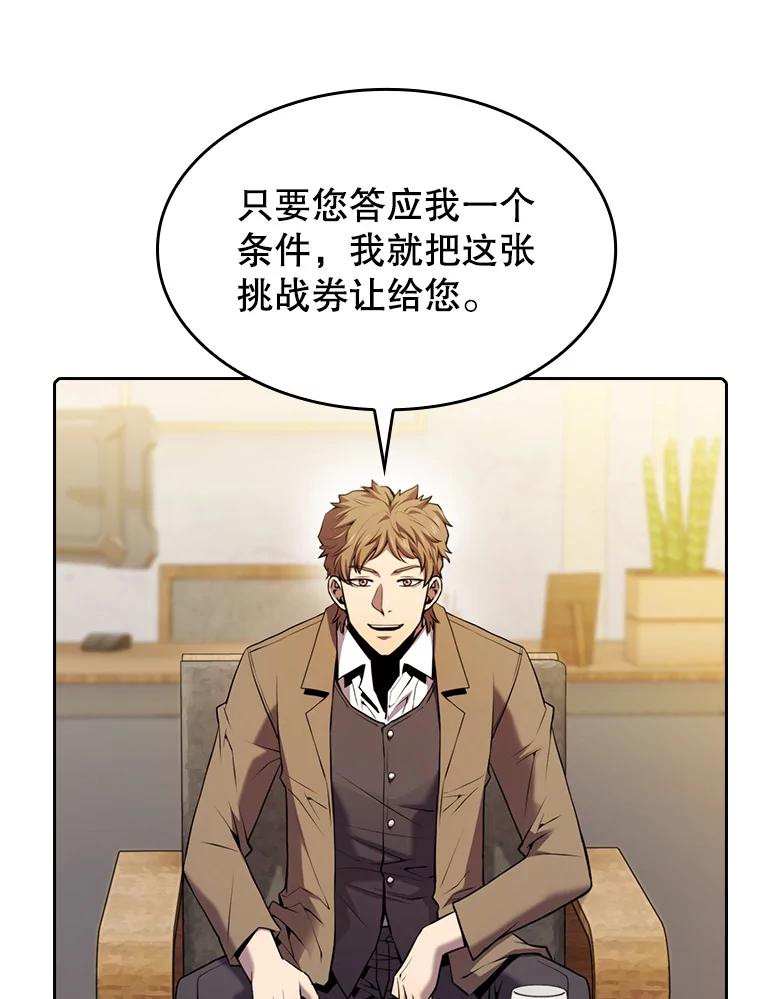 《从地狱归来的圣座》91.圣座对战-赛跑（1） 第55页