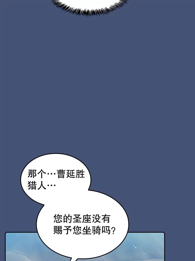 《从地狱归来的圣座》91.圣座对战-赛跑（1） 第98页
