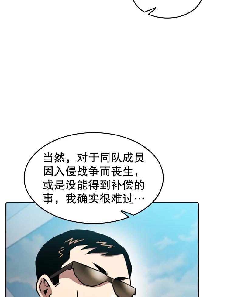 《从地狱归来的圣座》91.圣座对战-赛跑（1） 第12页