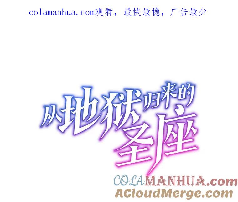 《从地狱归来的圣座》91.圣座对战-赛跑（1） 第1页