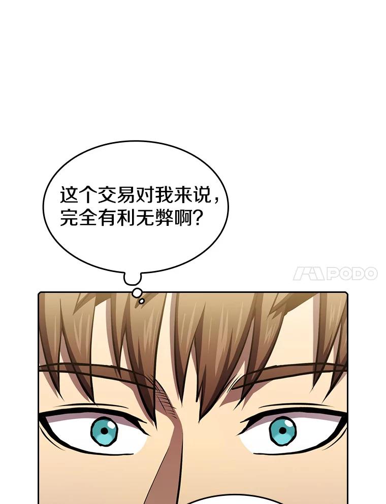 《从地狱归来的圣座》91.圣座对战-赛跑（1） 第70页