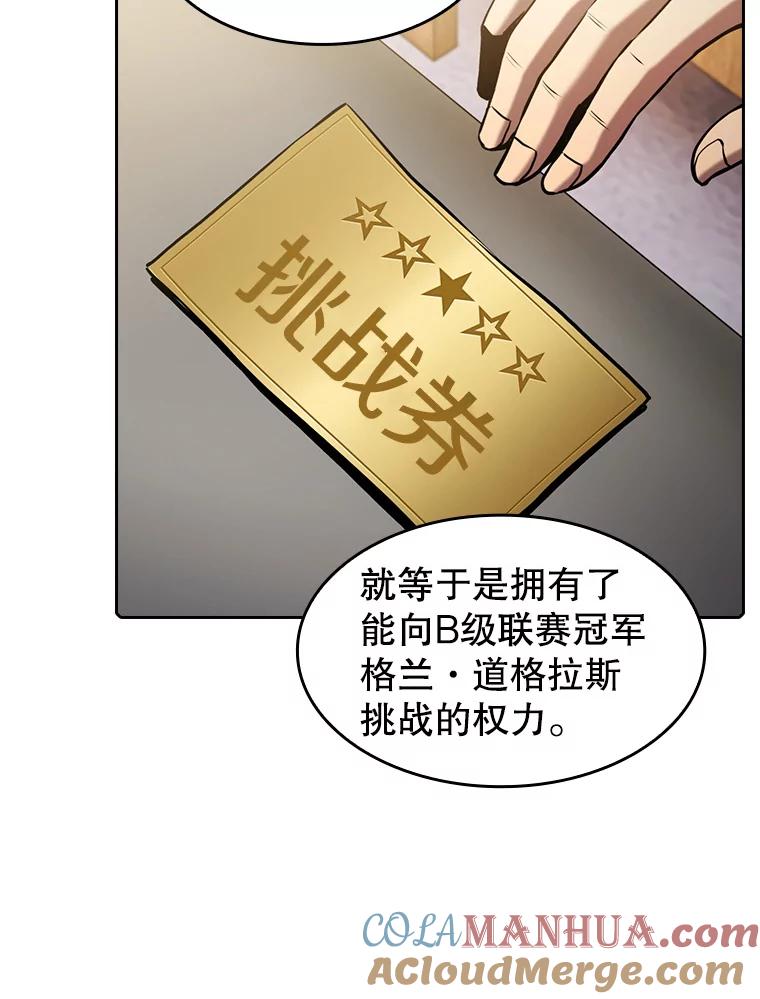 《从地狱归来的圣座》91.圣座对战-赛跑（1） 第49页