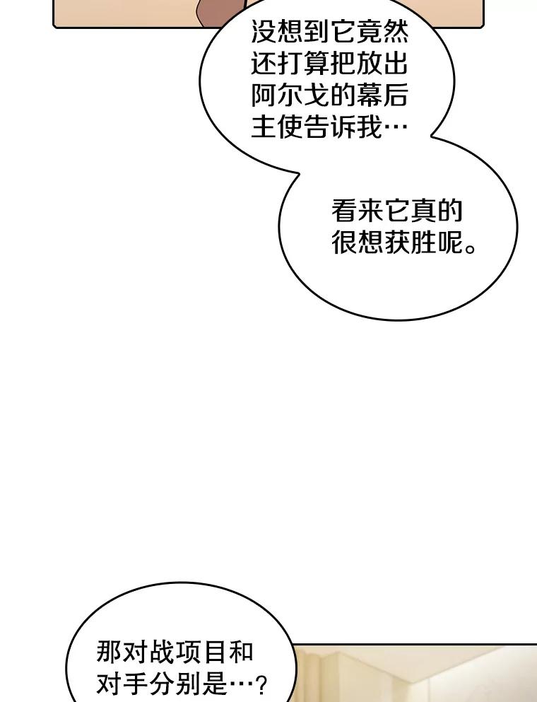 《从地狱归来的圣座》91.圣座对战-赛跑（1） 第71页