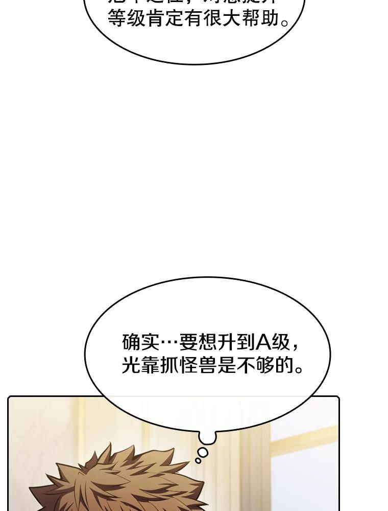 《从地狱归来的圣座》91.圣座对战-赛跑（1） 第59页