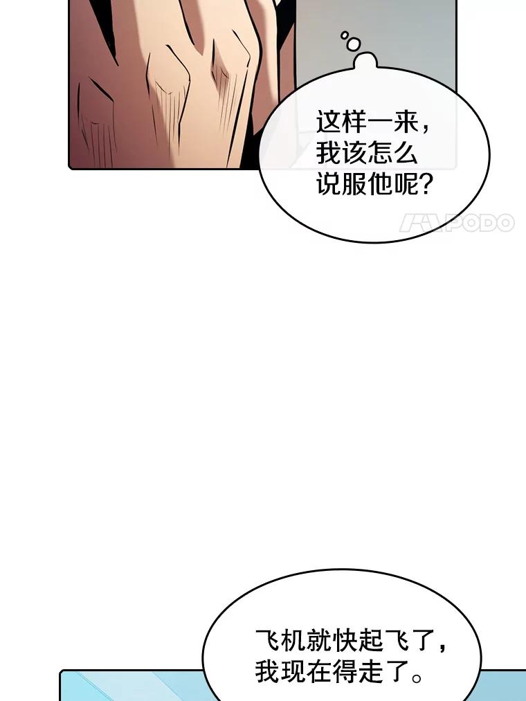 《从地狱归来的圣座》91.圣座对战-赛跑（1） 第18页
