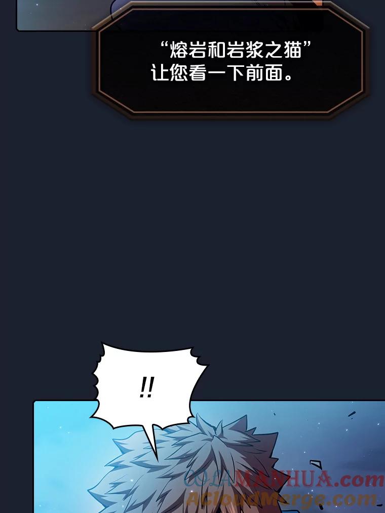 《从地狱归来的圣座》92.圣座对战-赛跑（2） 第88页