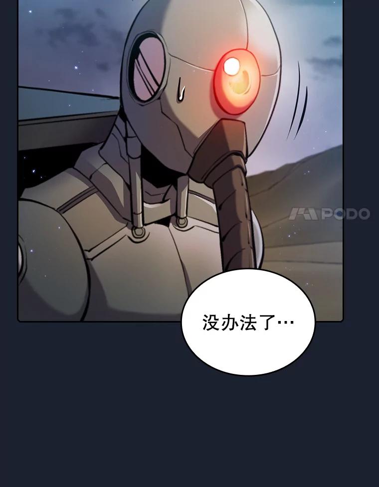 《从地狱归来的圣座》92.圣座对战-赛跑（2） 第46页