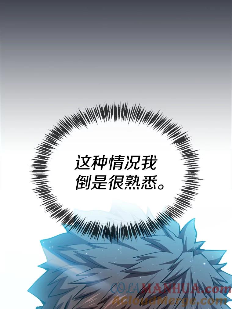 《从地狱归来的圣座》92.圣座对战-赛跑（2） 第96页