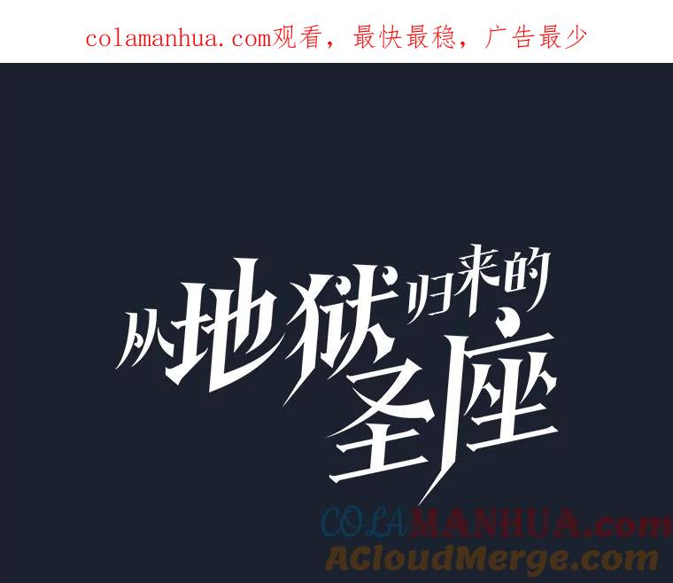 《从地狱归来的圣座》92.圣座对战-赛跑（2） 第1页
