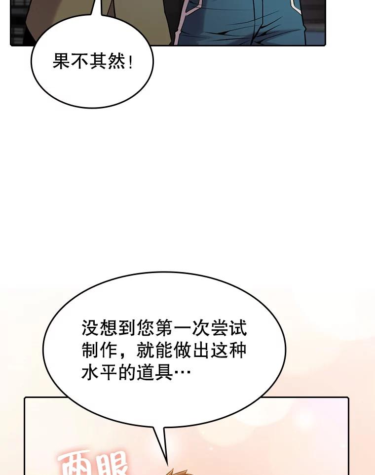 《从地狱归来的圣座》93.阮宝的邀请 第76页