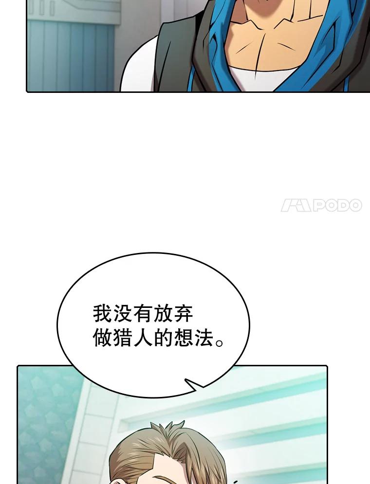 《从地狱归来的圣座》93.阮宝的邀请 第94页