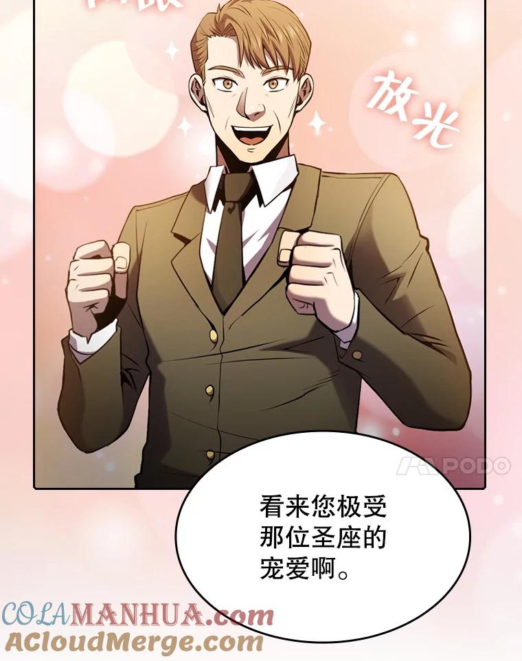 《从地狱归来的圣座》93.阮宝的邀请 第77页