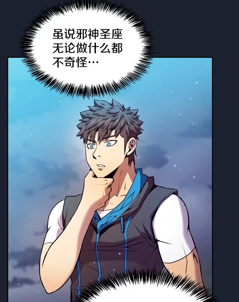 《从地狱归来的圣座》93.阮宝的邀请 第50页