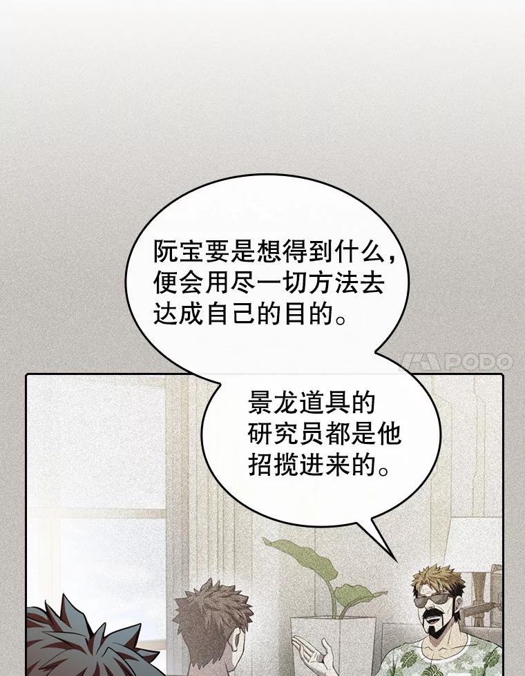 《从地狱归来的圣座》93.阮宝的邀请 第107页