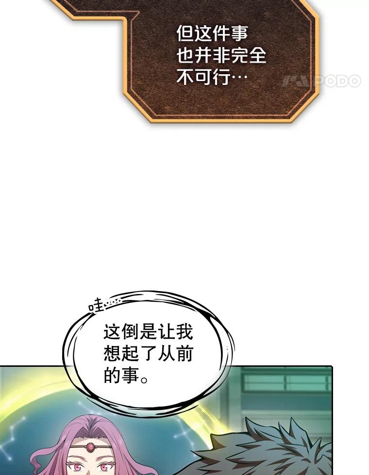 《从地狱归来的圣座》93.阮宝的邀请 第114页