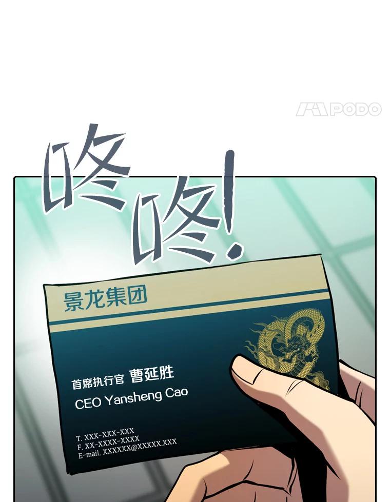 《从地狱归来的圣座》93.阮宝的邀请 第104页
