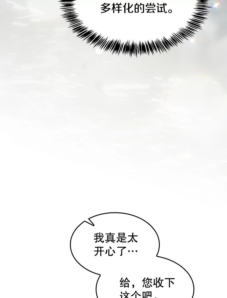 《从地狱归来的圣座》93.阮宝的邀请 第102页